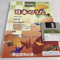 エレクトーンポピュラーシリーズVol.46 日本のうた　EL対応FD付のサムネイル
