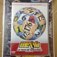 弱虫ペダル スペシャルイベント 特典付 DVD ツール・ド・ヨワペダのサムネイル