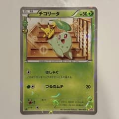 チコリータ C CP3 ポケキュンコレクション 001/032 - メルカリ