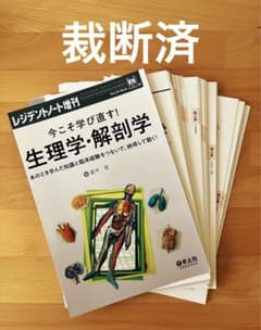 【裁断済】レジデントノート増刊 「今こそ学び直す!生理学・解剖学」のサムネイル