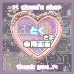 とく様 ୨ৎ オーダー 名前 ファンサ うちわ 文字 - メルカリ