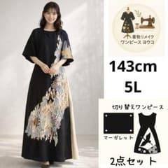 黒留袖リメイクワンピース＋マーガレット ― 御殿文様・金糸刺繍の吉祥花 ― 黒留袖リメイクワンピースマーガレット 2点セット ―御殿風景・獅子瑞雲