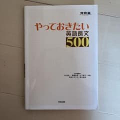 やっておきたい英語長文500のサムネイル