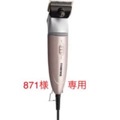 871様専用　ペットバリカンのサムネイル