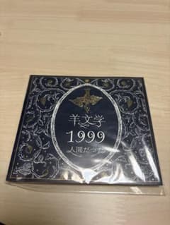 羊文学 1999 人間だった CD 初回限定盤 廃盤 - メルカリ