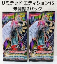 遊戯王 未開封 リミテッドエディション2 絶版 7パックセット 遊戯王 リミテッド エディション 15 未開封 2パック - メルカリ