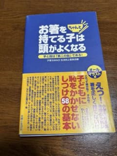 お箸を持てる子は頭がよくなる