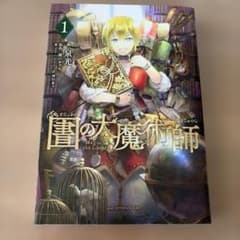 圕の大魔術師 1巻のサムネイル