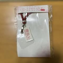 櫻坂46 スマホ用ストラップ 赤のサムネイル