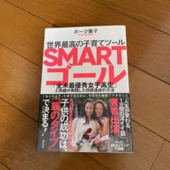 ボーク重子　世界最高の子育てツールSMARTゴール 「全米最優秀女子高生」と母親のサムネイル