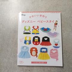 かわいい手作り ディズニー ベビースタイのサムネイル