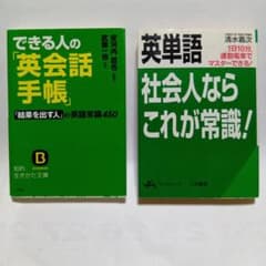 英会話手帳と英単語の実用書2冊セットのサムネイル