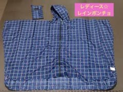 【値下げ‼️】レディース☆レインポンチョ☆収納袋付き/ネイビーのサムネイル