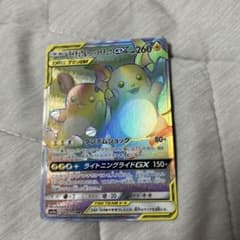 ライチュウ&アローラライチュウGX HR SM10a ジージーエンド 064/… ライチュウ&アローラライチュウGX HR SM10a ジージーエンド 064