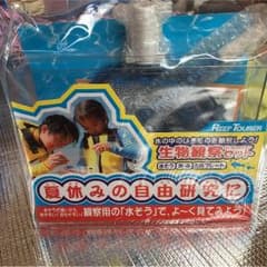 生物観察SETのサムネイル