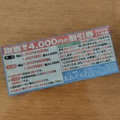 サガミ　株主優待券　5000円分 JAF 味の民芸　クーポン　2枚
