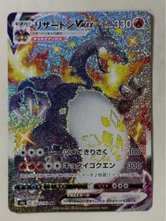 リザードンVMAX SSR S4a シャイニースターV 308/190 - メルカリ