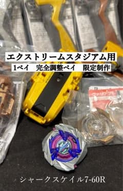 ベイブレードx 完全調整ベイ シャークスケイル7-60r - メルカリ