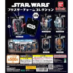 STAR WARS ブリスターチャームコレクション　ハン・ソロのサムネイル