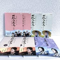 花へんろ～風の昭和日記～ 1 2 3 新DVD 8枚 全巻セット NHKドラマ