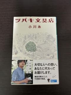 ツバキ文具店のサムネイル