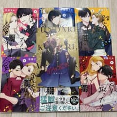 踏んだり、蹴ったり、愛したり 1〜6巻 同人誌 壱屋すみのサムネイル
