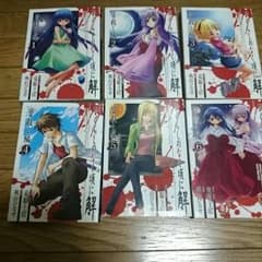 ひぐらしのなく頃に解のサムネイル