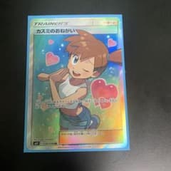 ポケモンカードゲーム カスミのおねがいのサムネイル