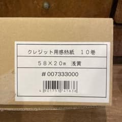 キャッシュレス決済・クレジット用プリンター感熱紙のサムネイル