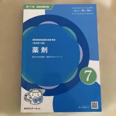 第111回国家試験対策　青問　 7薬剤のサムネイル