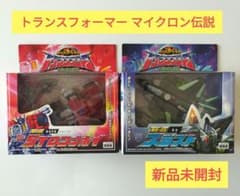 新品未開封】トランスフォーマー マイクロン伝説 コンボイ、スラスト