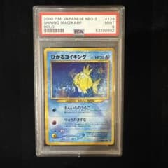 PSA9 ひかるコイキング 旧裏面 ポケモンカード - メルカリ