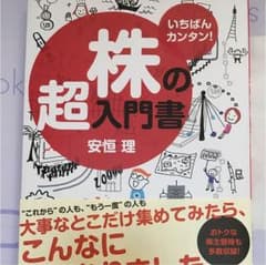 株の超入門書 : いちばんカンタン!のサムネイル