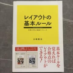 レイアウトの基本ルール 作例で学ぶ実践テクニック 63のサムネイル