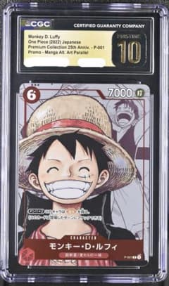 CGC10 pristine ワンピースカード　ルフィ　25周年　PSA10 超 CGC10 pristine ワンピースカード ルフィ 25周年 PSA10 超 - メルカリ