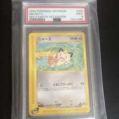 PSA9.ニャース ◇ 拡張パック第4弾 裂けた大地 062/088 - メルカリ