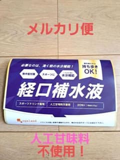 経口補水液　パウダーのサムネイル