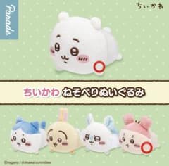 ちいかわ ねそべりぬいぐるみのサムネイル