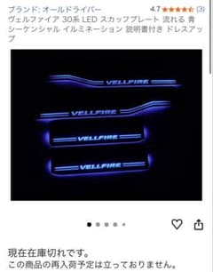 【未使用】ヴェルファイア 30系 LED スカッフプレート 流れる 青 未使用】ヴェルファイア 30系 LED スカッフプレート 流れる 青 - メルカリ