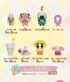 シルバニア　キラキラくじ G賞　赤ちゃんコレクション モグラの赤ちゃんのサムネイル