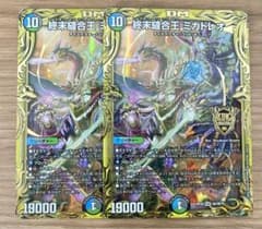 【デュエル・マスターズ】終末縫合王 ミカドレオ　B　2枚のサムネイル