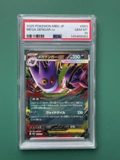 PSA10】 ポケモンカード メガゲンガーex 003/021 - メルカリ