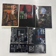 恐怖箱 文庫本 5冊セット 竹書房のサムネイル