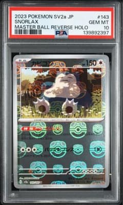 PSA10】カビゴン マスターボールミラー ポケモンカード151 - メルカリ