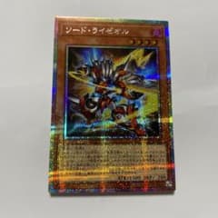遊戯王 ソード・ライゼオル プリシクのサムネイル
