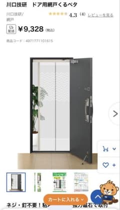 川口技研 ドア用網戸くるペタ 玄関網戸 - メルカリ