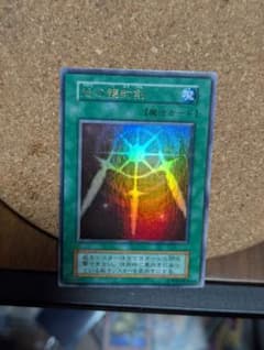 遊戯王 光の護封剣 初期　ウルトラレアのサムネイル