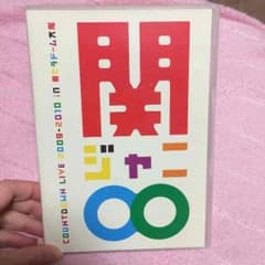 関ジャニ∞ カウントダウン DVDのサムネイル