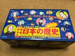 まんが・日本の歴史　決定版 全巻セット　箱+パノラマ年表付きのサムネイル