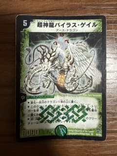 デュエル・マスターズ 初期 旧枠 超神龍バイラス・ゲイル - メルカリ